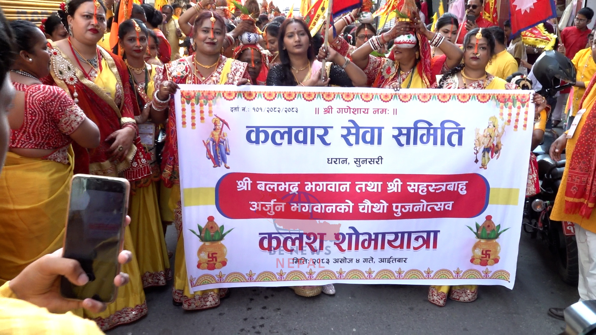 कलवार सेवा समिति धरान, सुनसरीले श्री बलभद्र भगवान् तथा सहस्रबाहु अर्जुन भगवानको चौथो पूजनोत्सव धार्मिक तथा सांस्कृतिक उत्साहका साथ सम्पन्न....