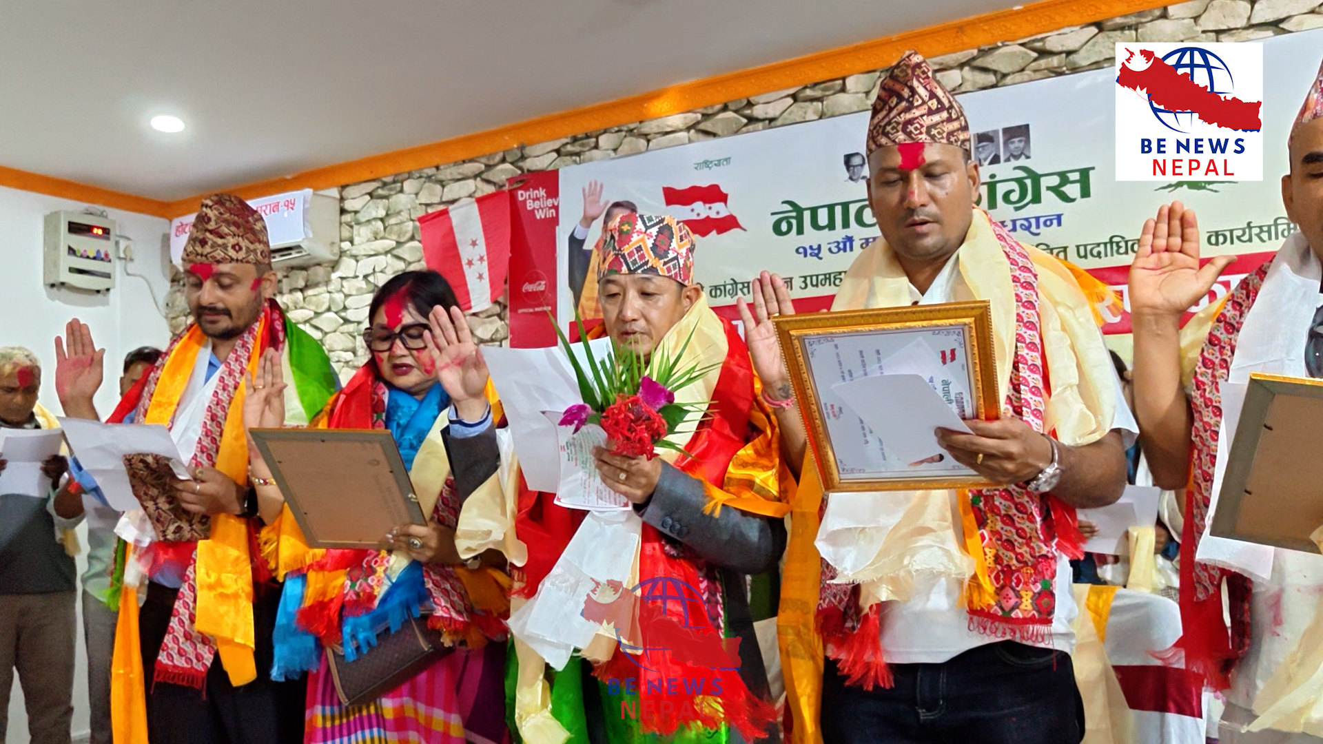 नेपाली कांग्रेसको १५औँ महाधिवेशनअन्तर्गत धरान उपमहानगरपालिकामा वडा तहदेखि नगरसम्मको नेतृत्व चयन.......