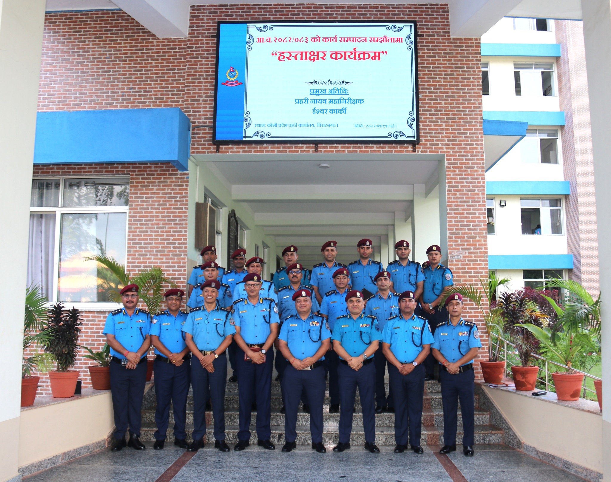 आ.व. २०८२/०८३ को वार्षिक कार्यसम्पादन सम्झौता हस्ताक्षर कार्यक्रम सम्पन्न