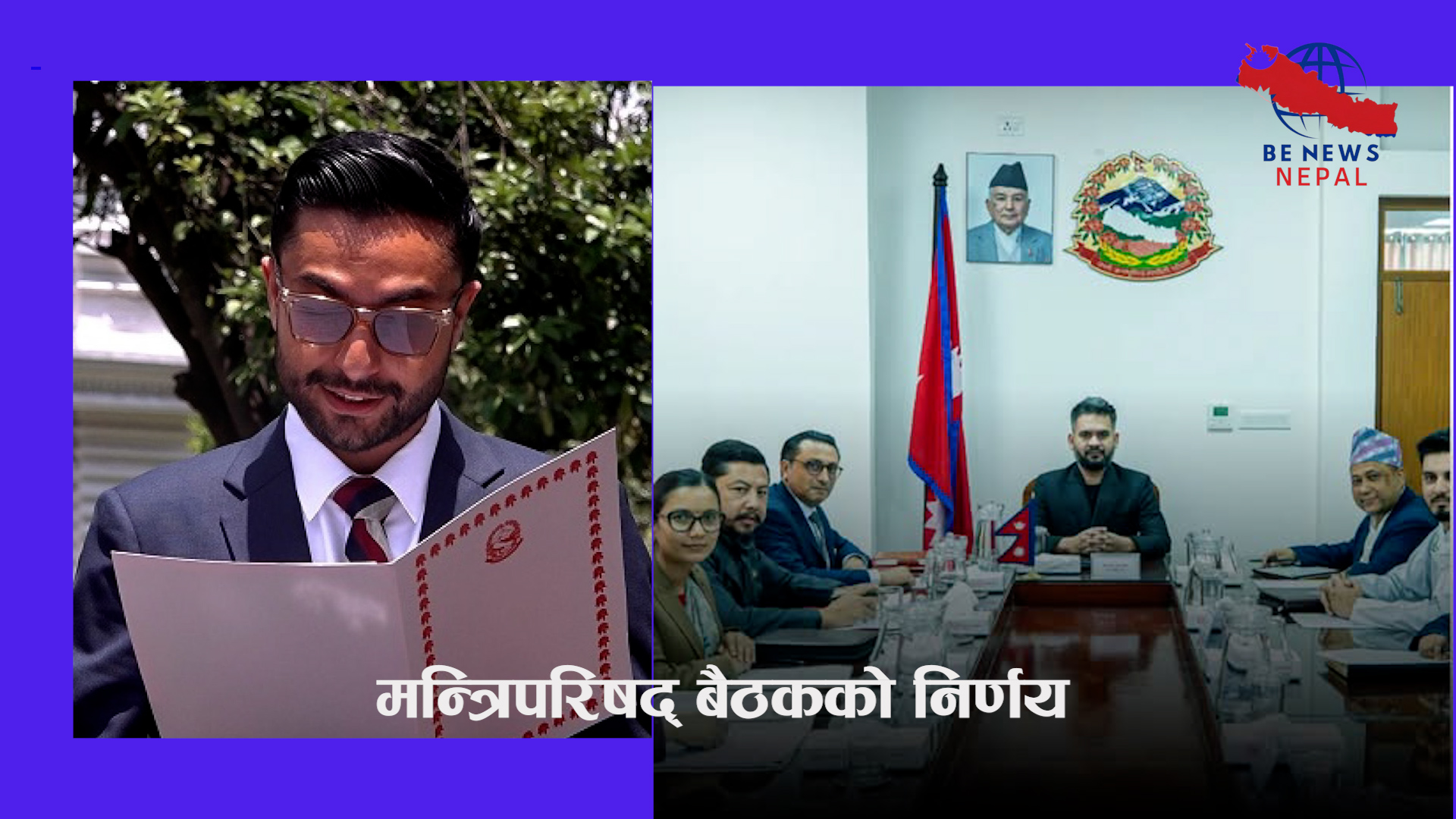 मन्त्रिपरिषद् बैठकको निर्णय