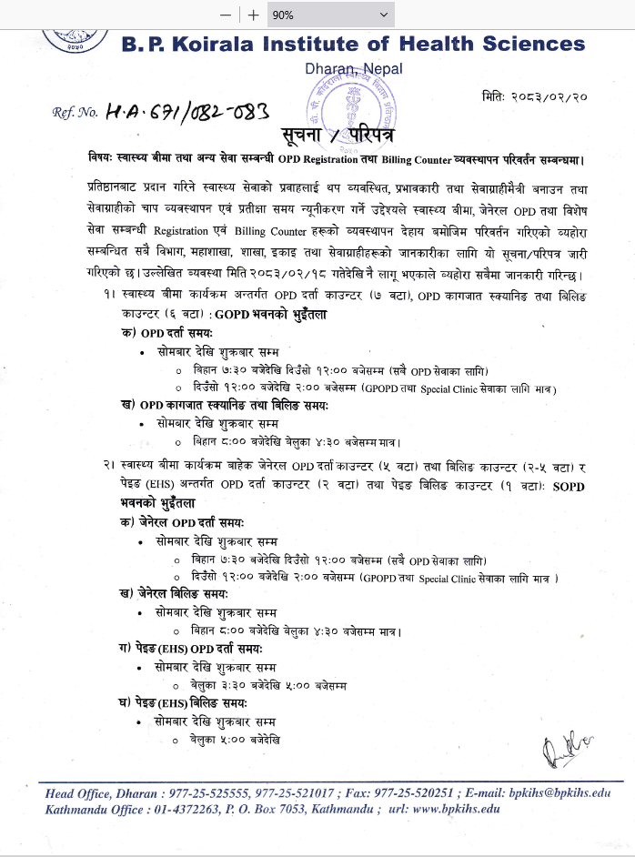 स्वास्थ्य बीमा तथा अन्य सेवासम्बन्धी OPD दर्ता एवं बिलिङ काउन्टर व्यवस्थापनमा गरिएको परिवर्तन