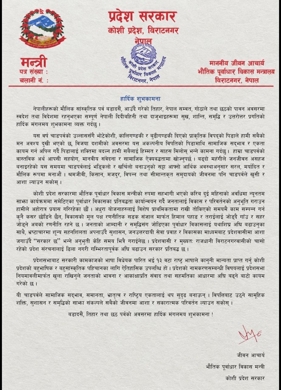 ‘विकासको अनुभूति हुने गरी काम गर्दैछौँ’ : मन्त्री आचार्य........