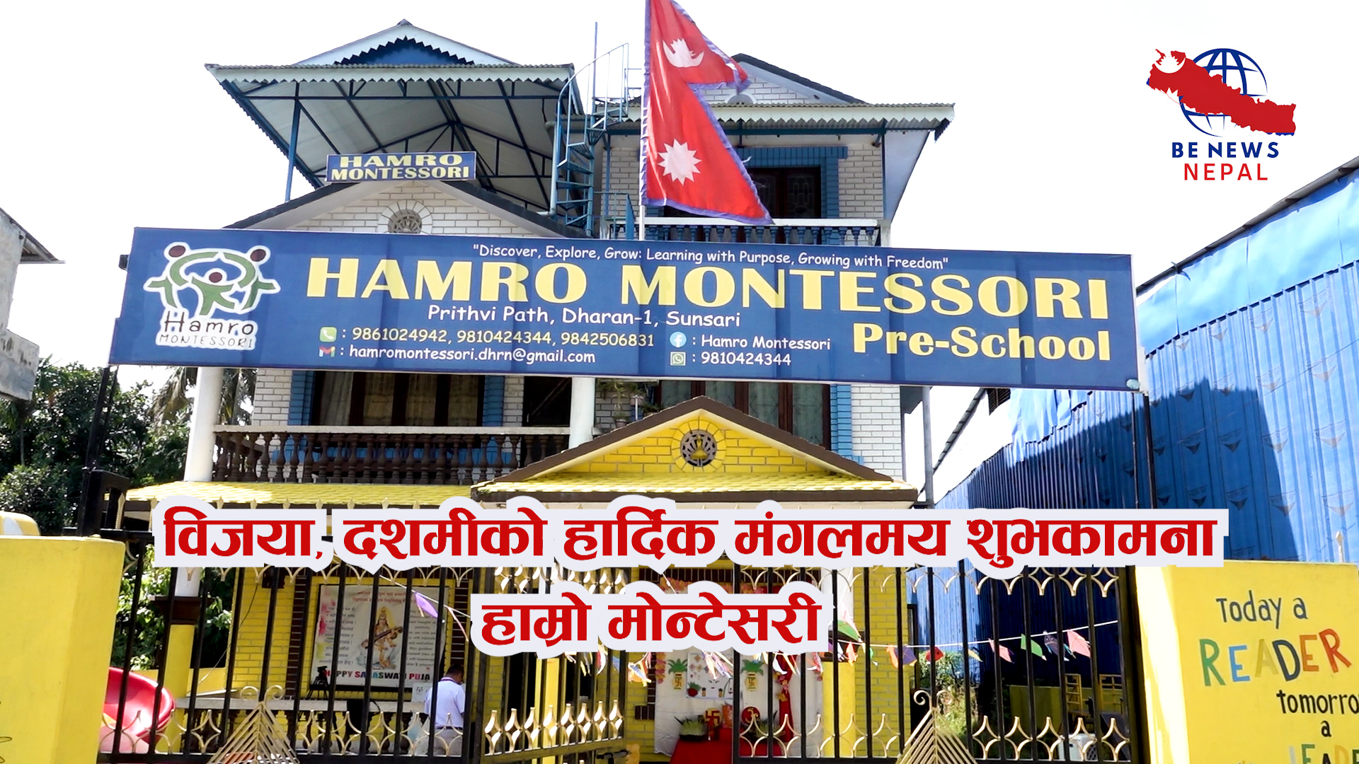 दशैँका धार्मिक तथा सांस्कृतिक विधिविधानबारे जानकारी दिँदै व्यावहारिक अभ्यासमार्फत संस्कार सिकाइ ,हाम्रो मन्टेश्वरी विद्यालय
