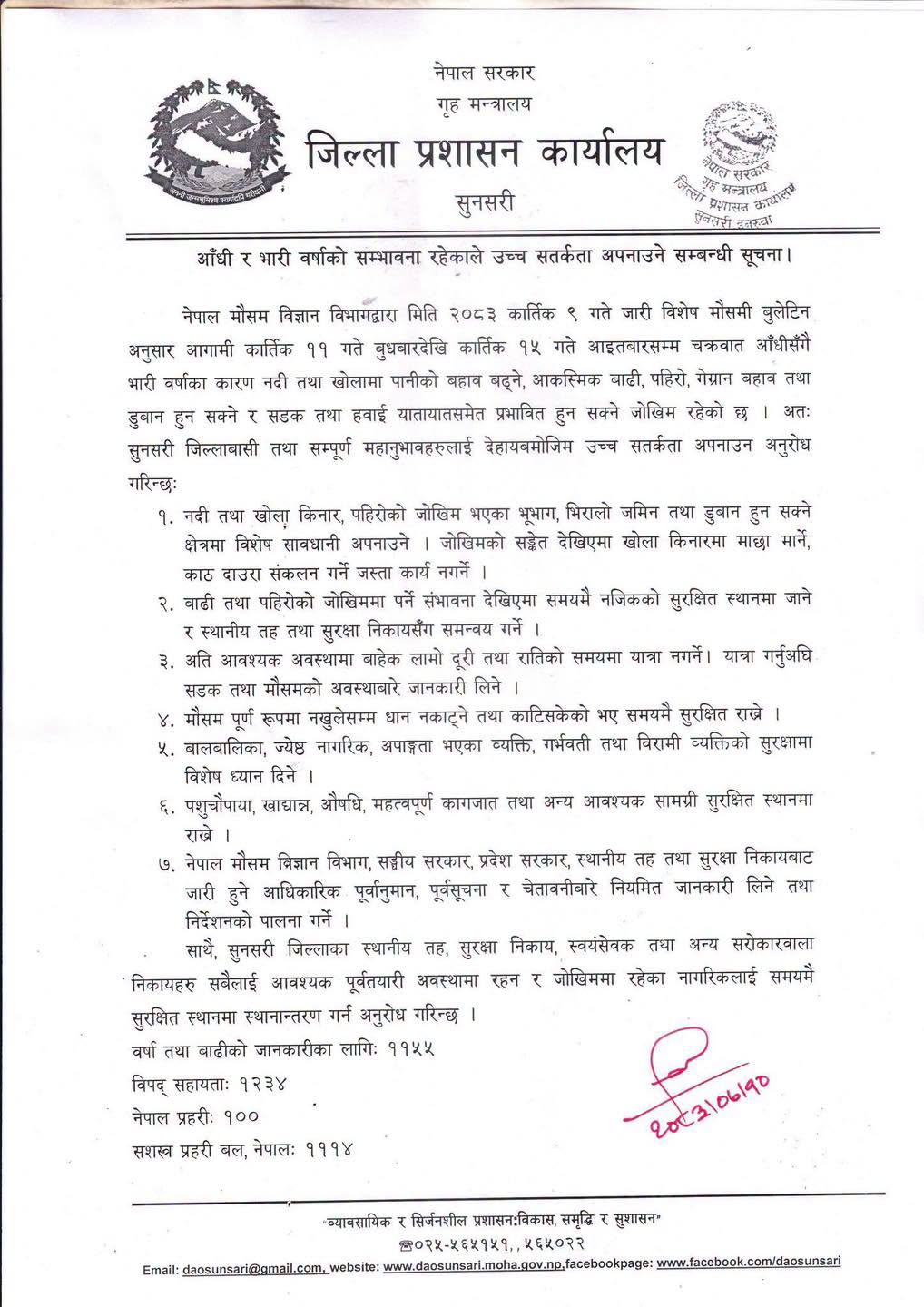 जिल्ला प्रशासन कार्यालय सूचना...... आँधी र भारी वर्षाको सम्भावना रहेकाले उच्च सतर्कता अपनाउने सम्बन्धी
